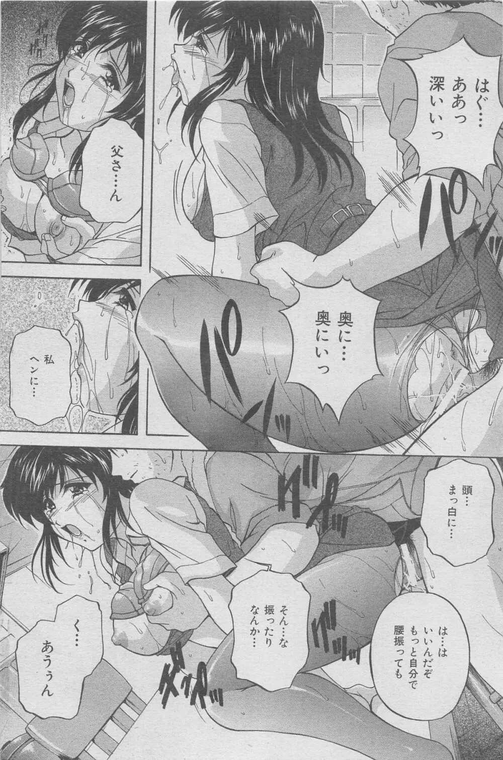 本当にあった禁断愛 vol.7 Page.48