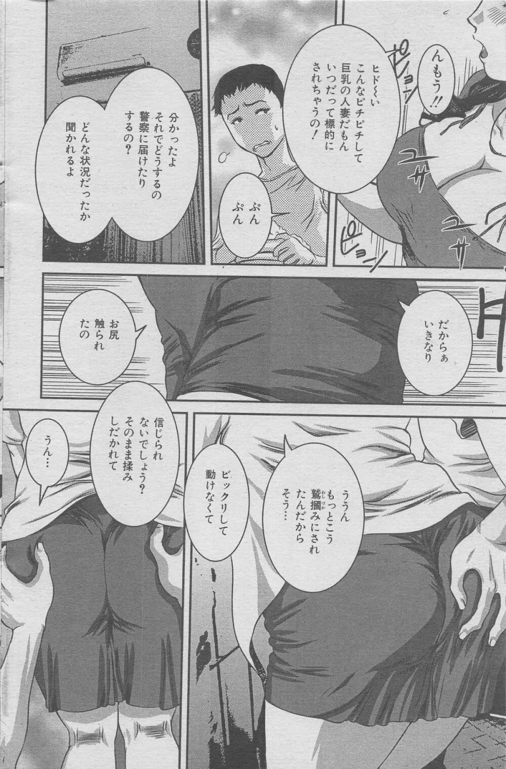 本当にあった禁断愛 vol.7 Page.72