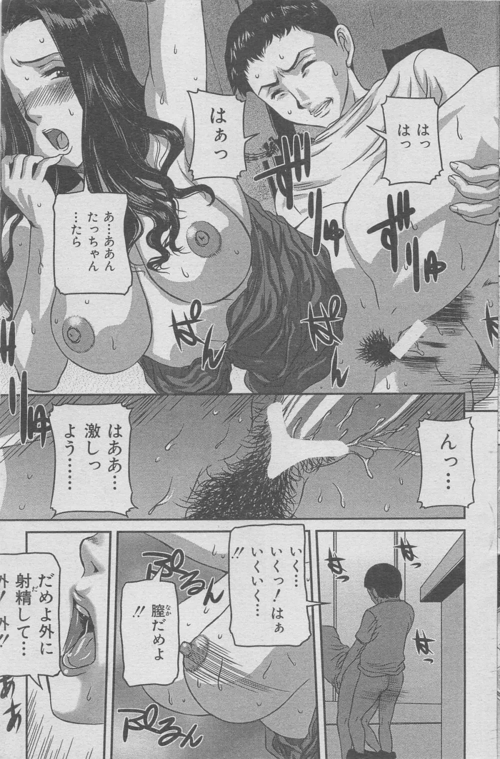 本当にあった禁断愛 vol.7 Page.77