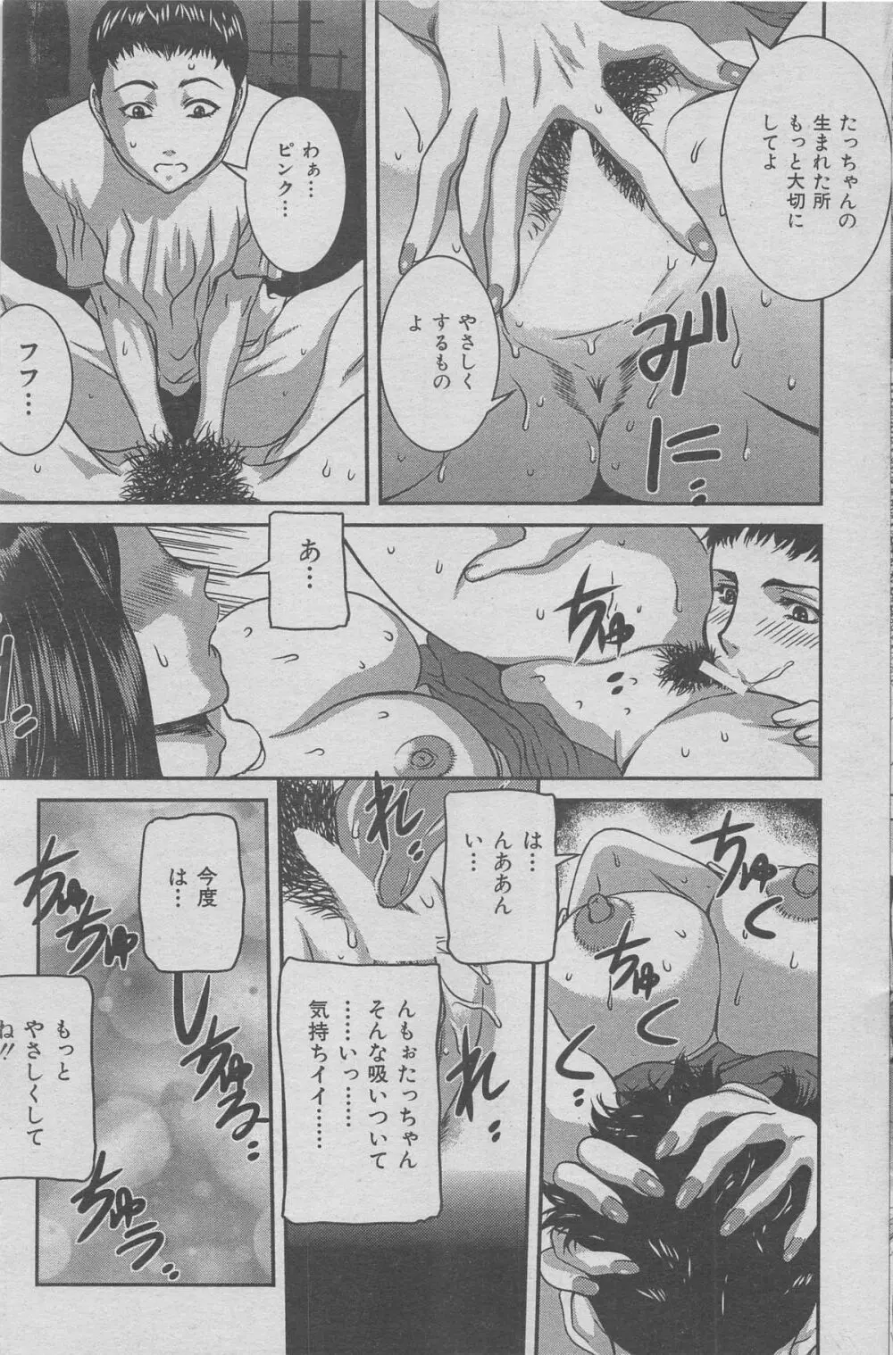 本当にあった禁断愛 vol.7 Page.79