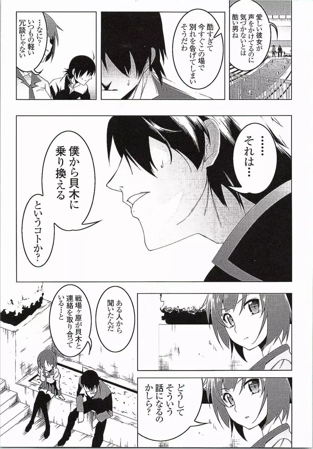 寝取語 伍 Page.16