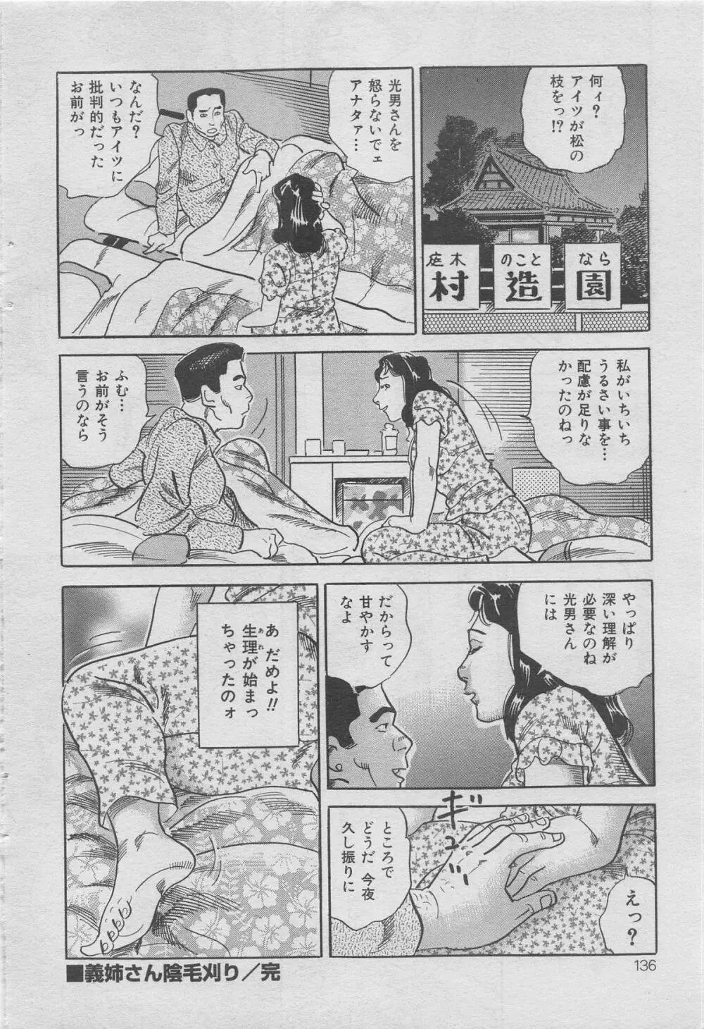 本当にあった禁断愛 vol.12 Page.102