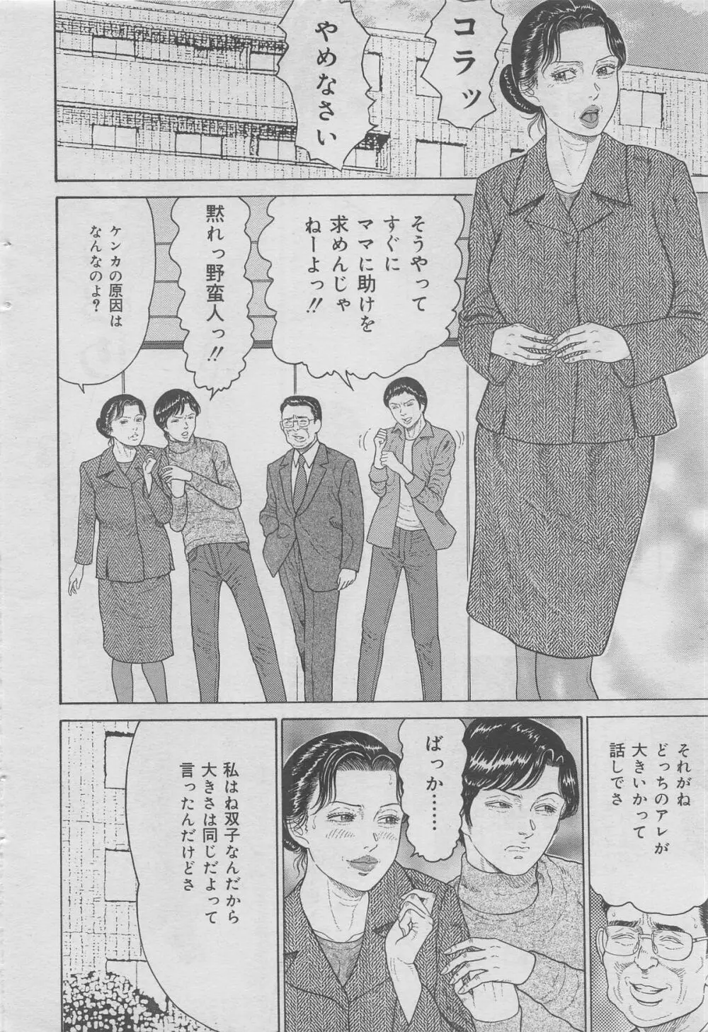 本当にあった禁断愛 vol.12 Page.104