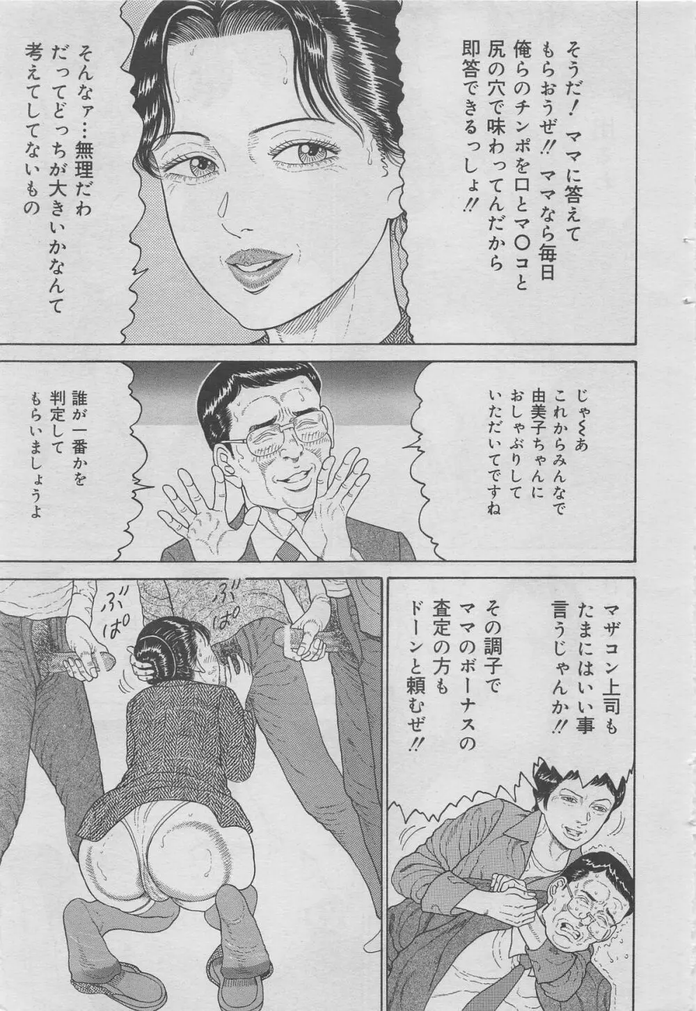 本当にあった禁断愛 vol.12 Page.105