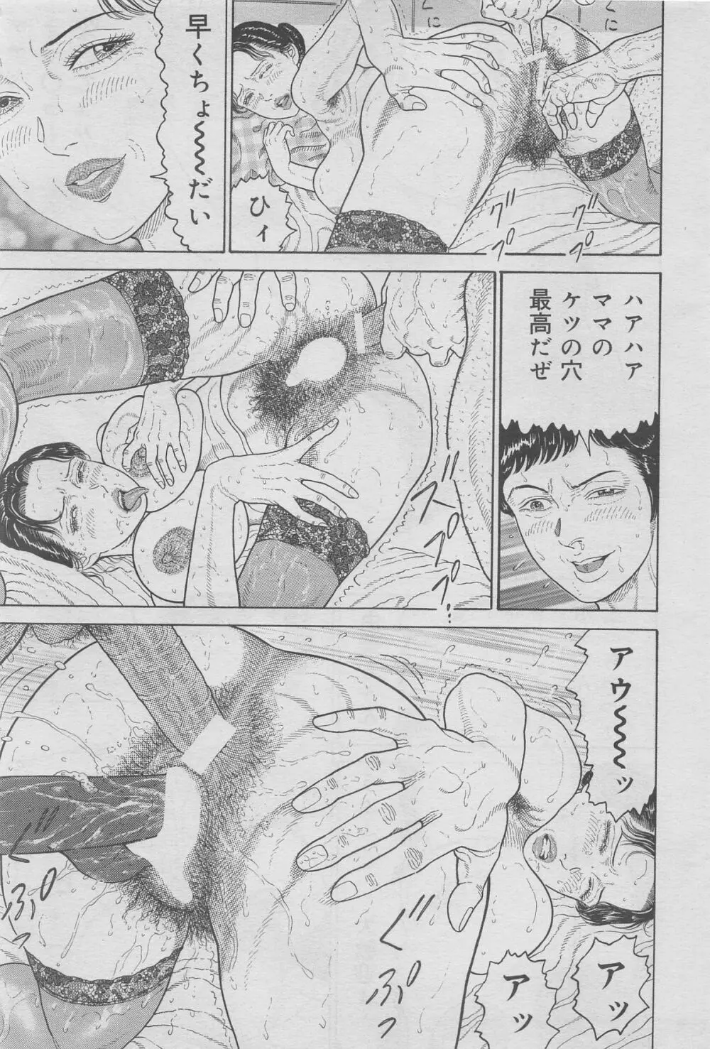 本当にあった禁断愛 vol.12 Page.117