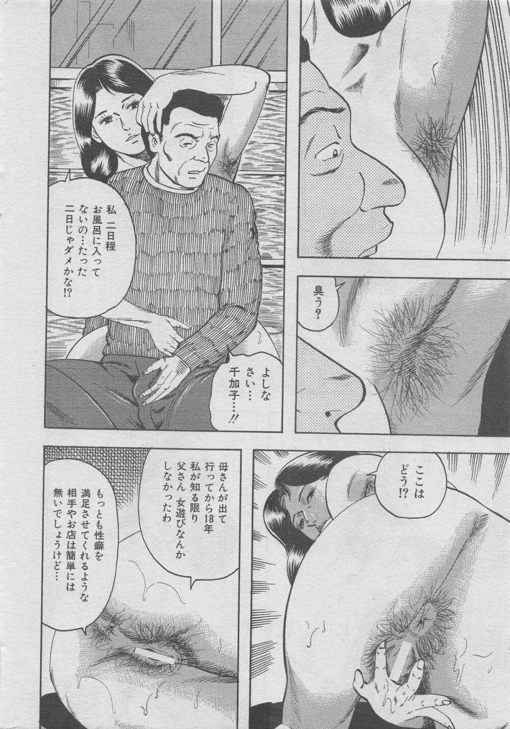 本当にあった禁断愛 vol.12 Page.12