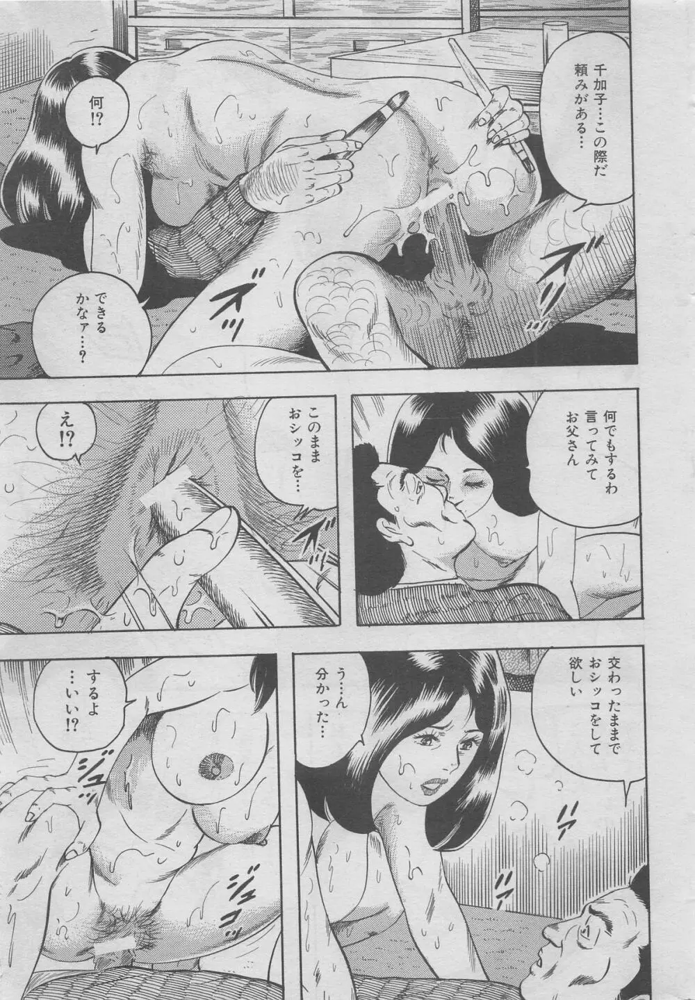 本当にあった禁断愛 vol.12 Page.19