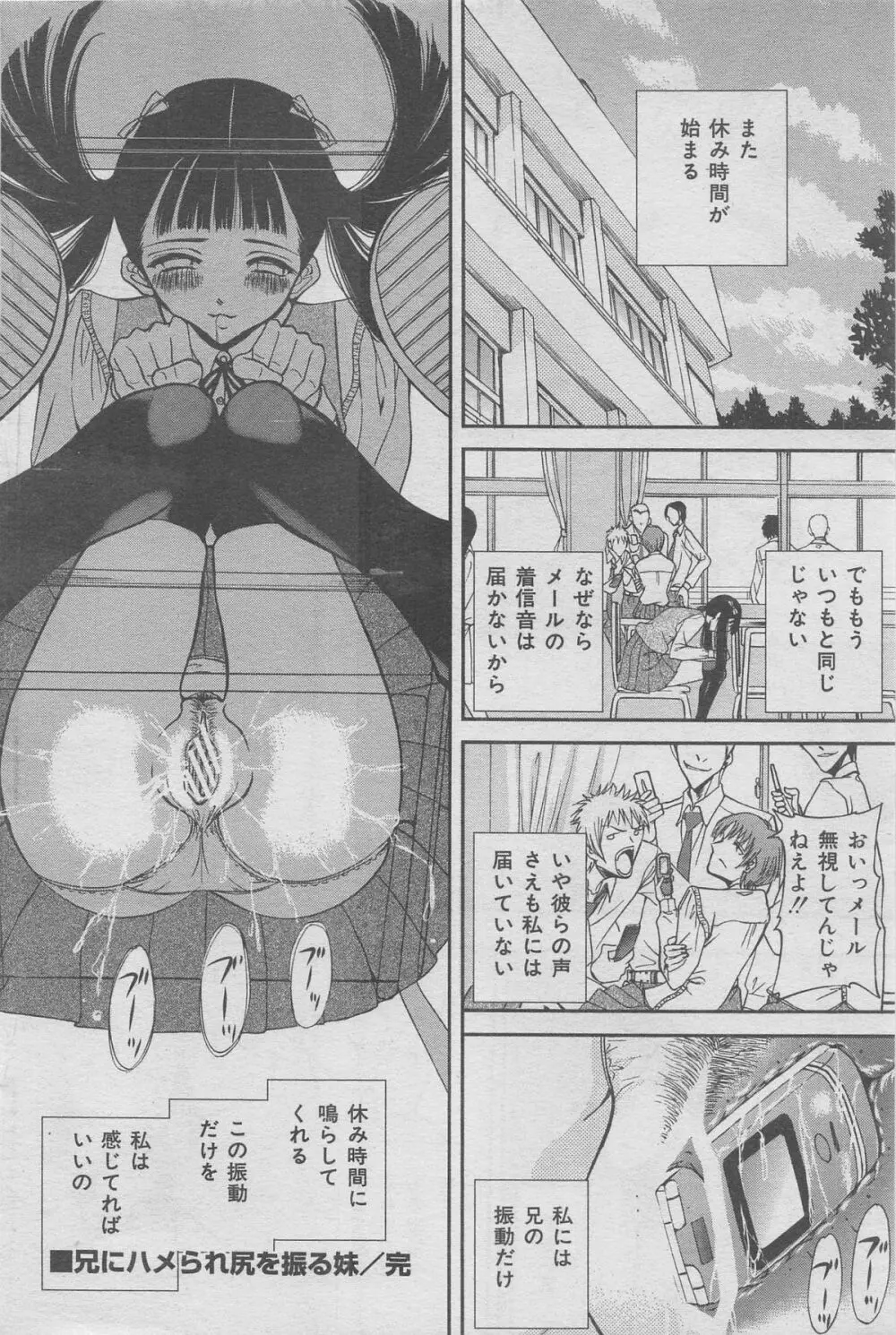 本当にあった禁断愛 vol.12 Page.38