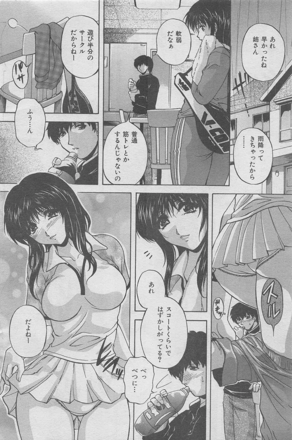 本当にあった禁断愛 vol.12 Page.42