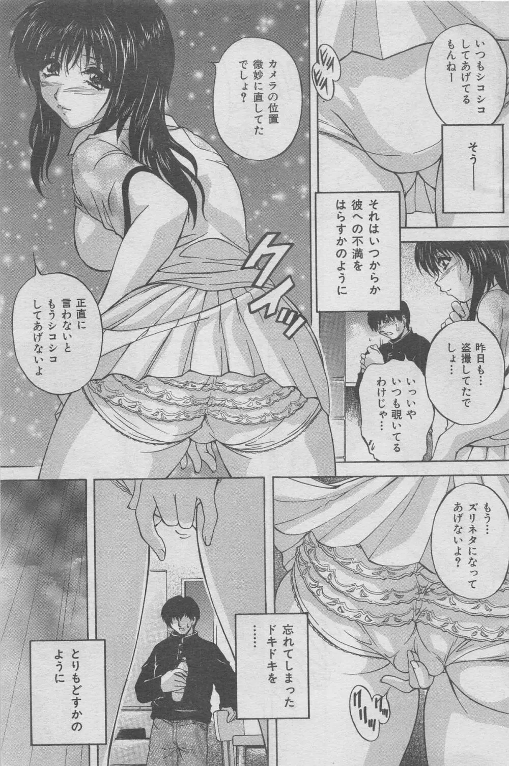 本当にあった禁断愛 vol.12 Page.43