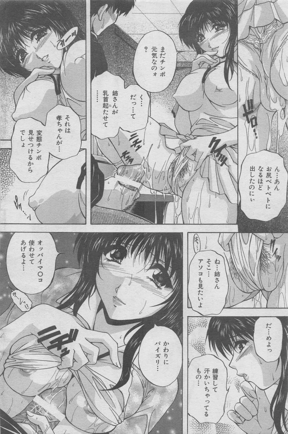 本当にあった禁断愛 vol.12 Page.46