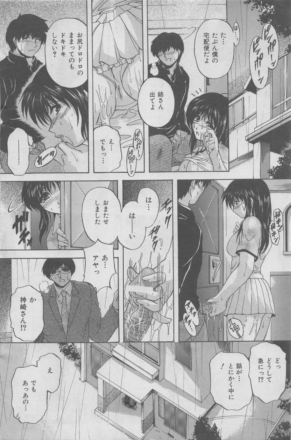 本当にあった禁断愛 vol.12 Page.48