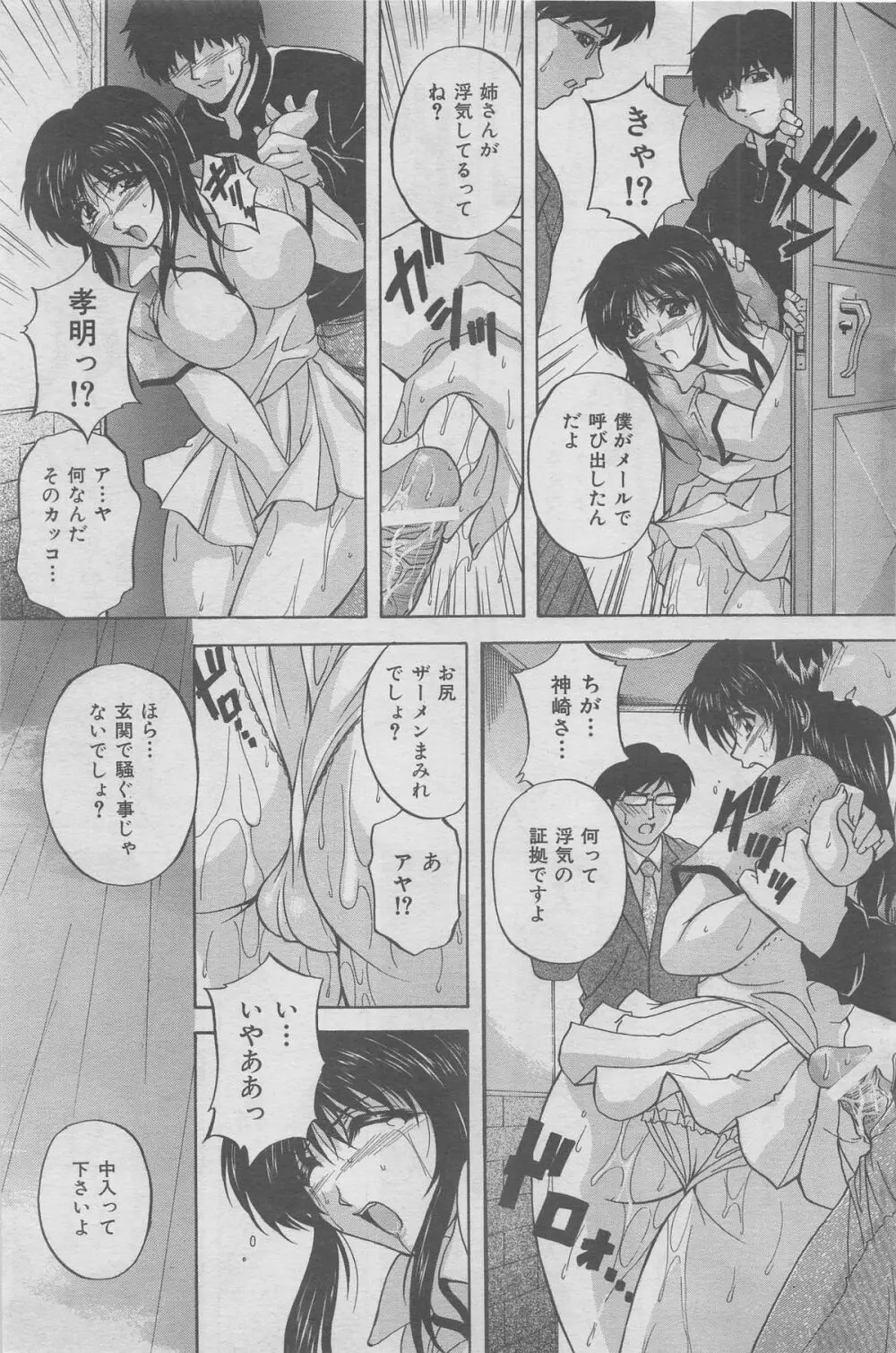 本当にあった禁断愛 vol.12 Page.49