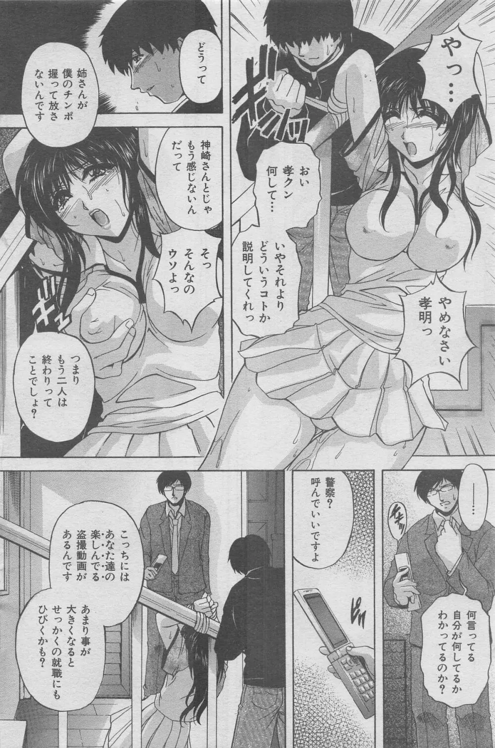 本当にあった禁断愛 vol.12 Page.50