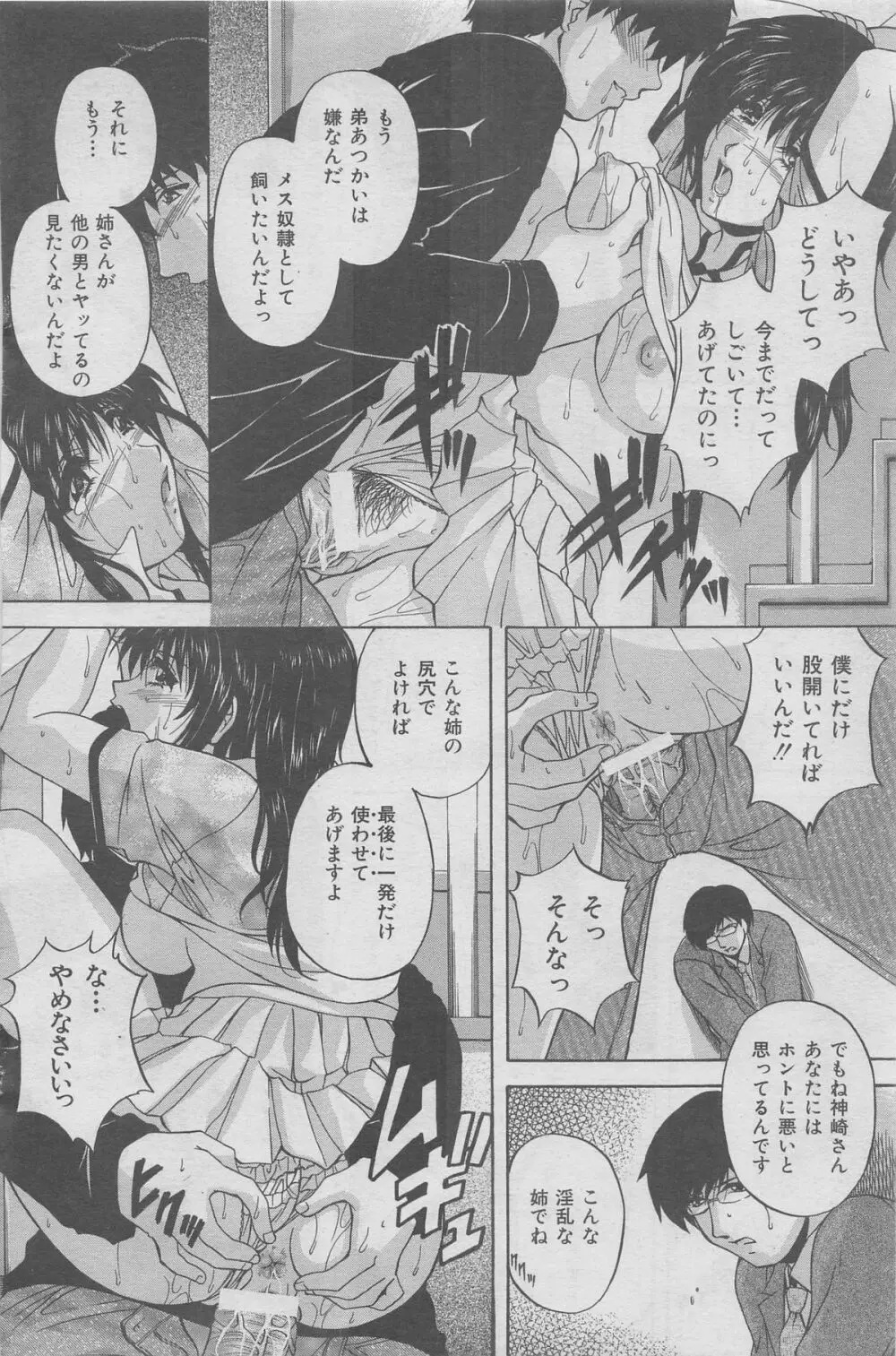 本当にあった禁断愛 vol.12 Page.52