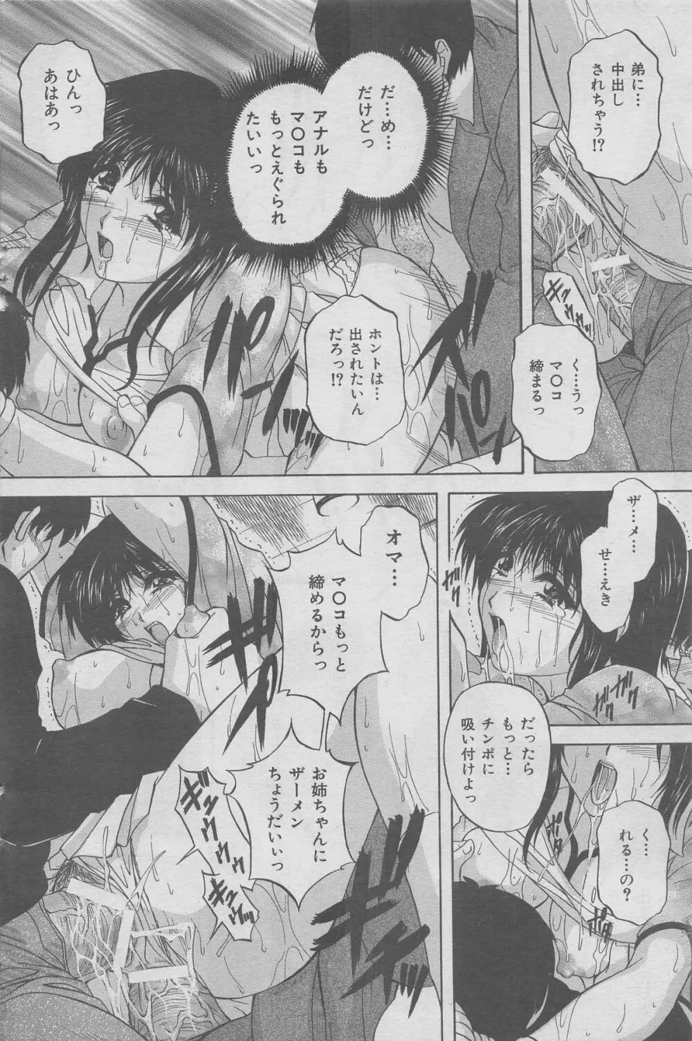 本当にあった禁断愛 vol.12 Page.56