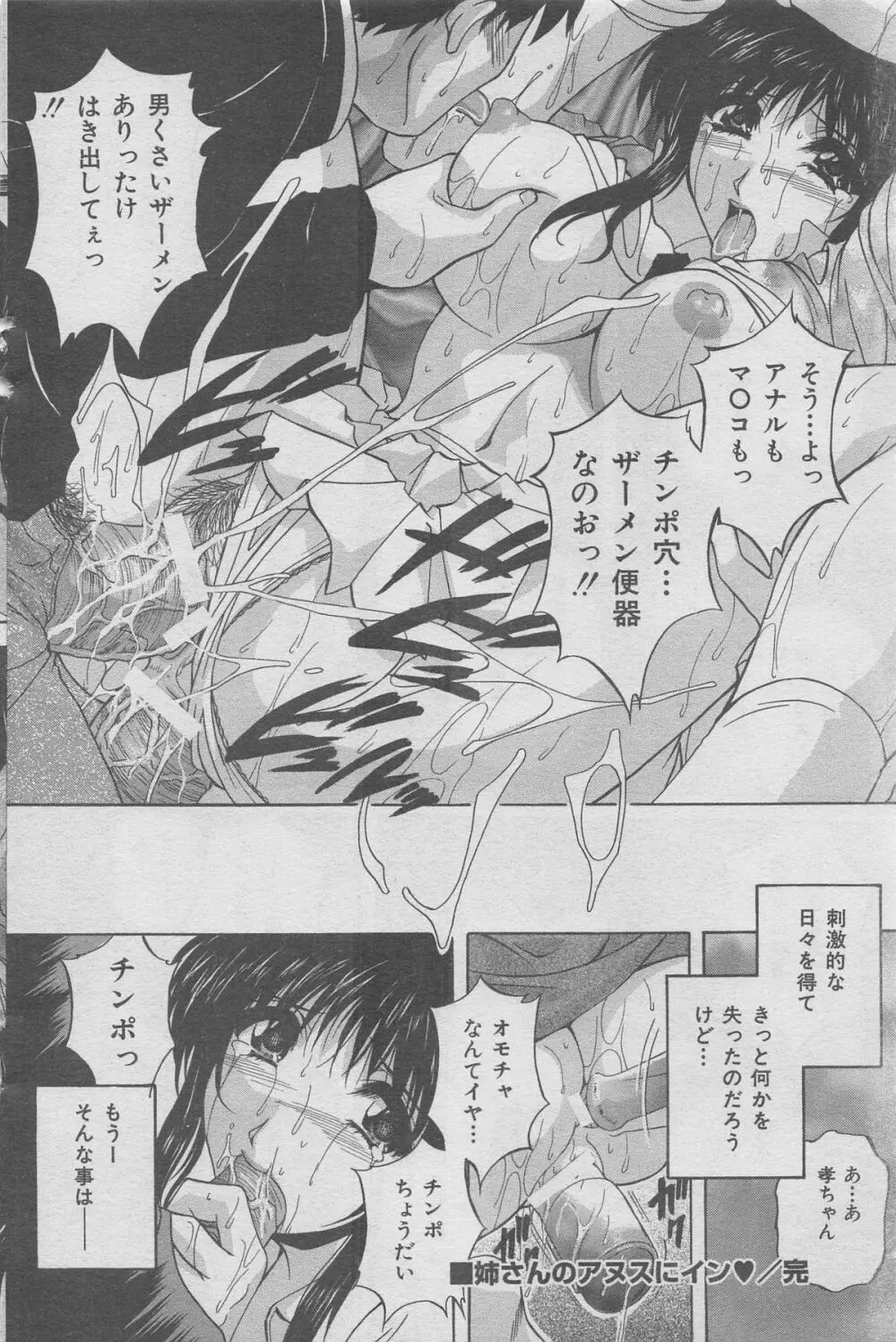 本当にあった禁断愛 vol.12 Page.58