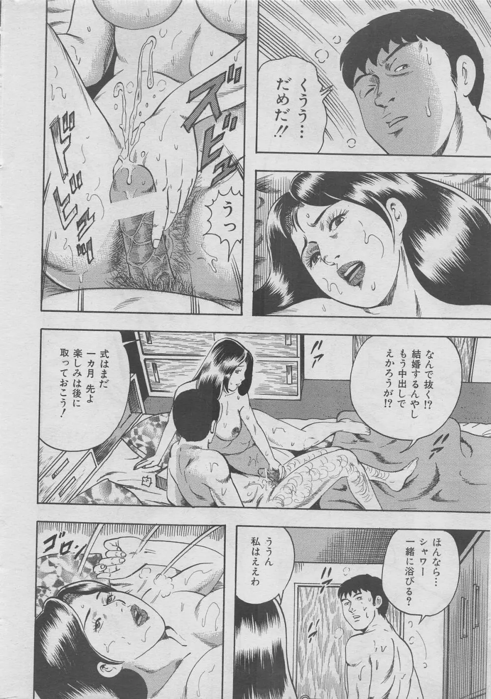 本当にあった禁断愛 vol.12 Page.6