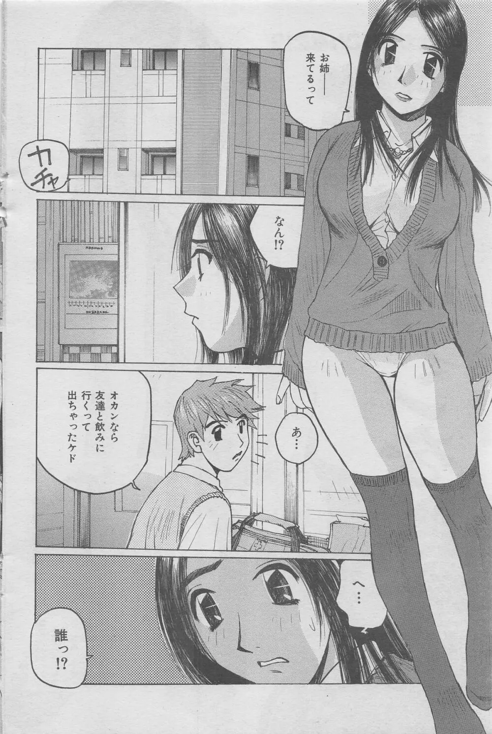 本当にあった禁断愛 vol.12 Page.60