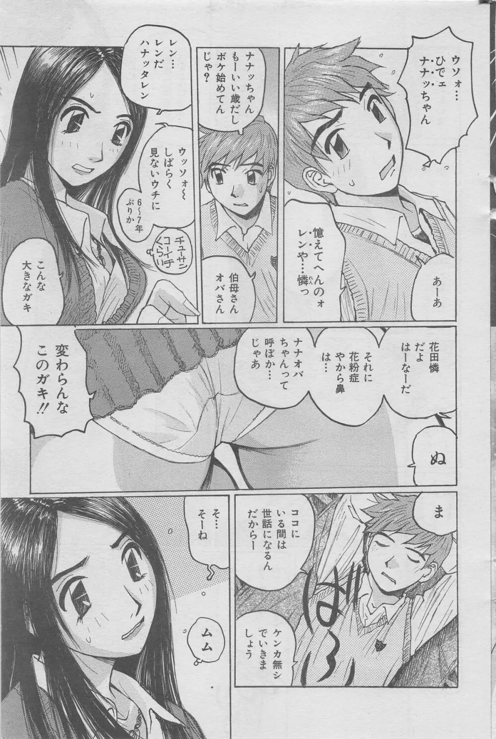 本当にあった禁断愛 vol.12 Page.61