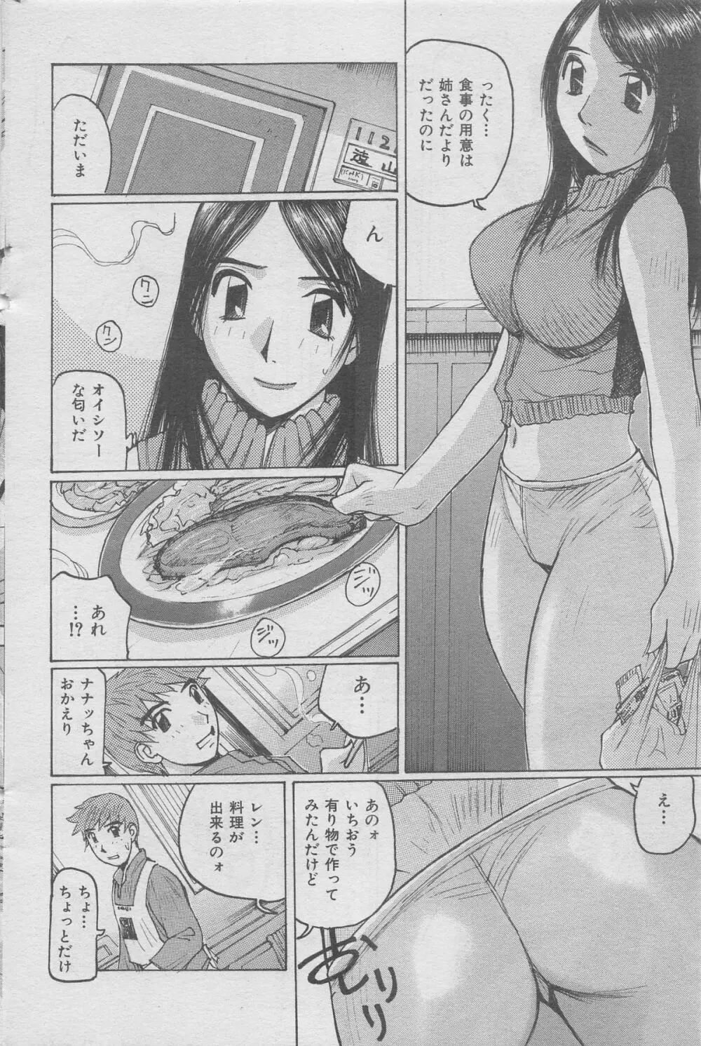 本当にあった禁断愛 vol.12 Page.62