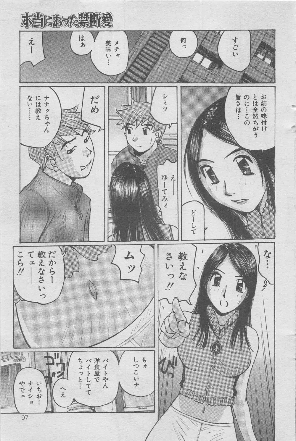 本当にあった禁断愛 vol.12 Page.63