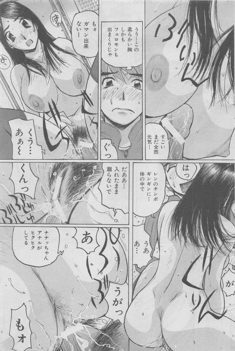 本当にあった禁断愛 vol.12 Page.73