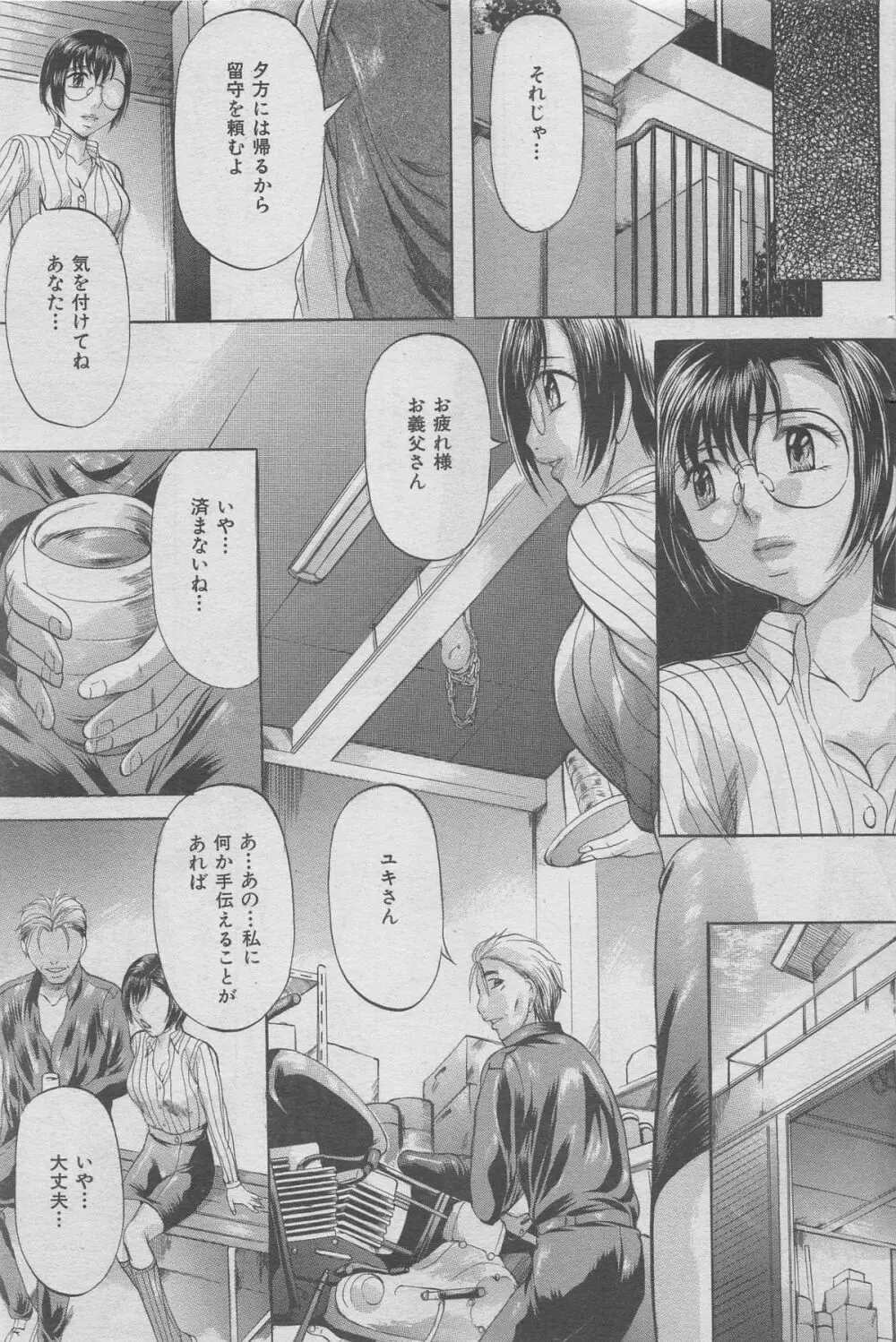 本当にあった禁断愛 vol.12 Page.79