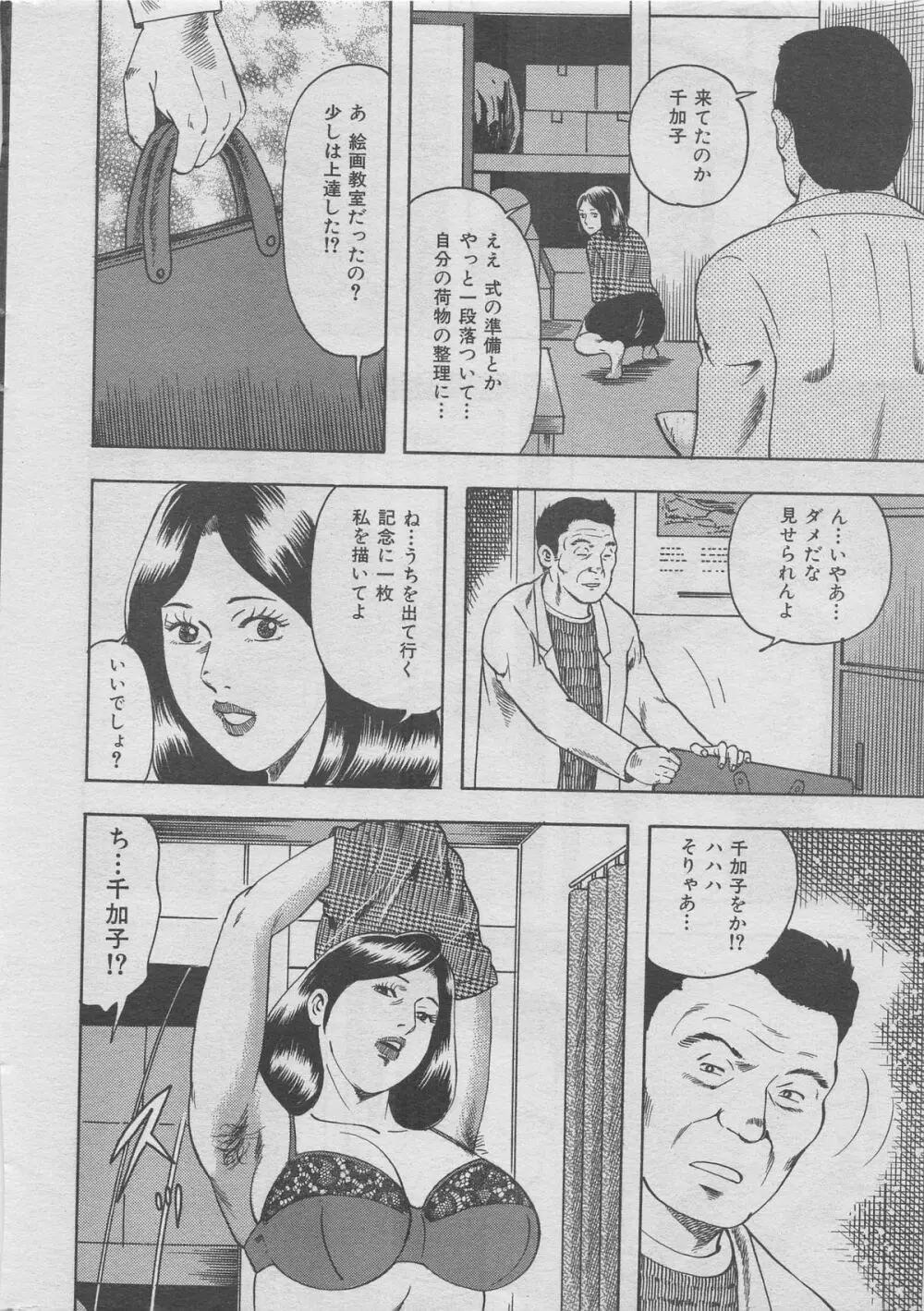 本当にあった禁断愛 vol.12 Page.8