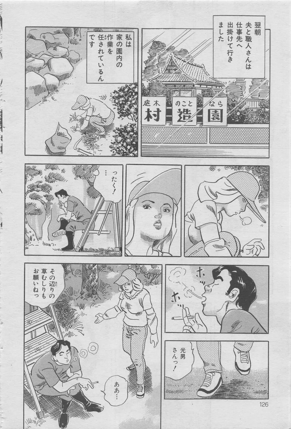 本当にあった禁断愛 vol.12 Page.92