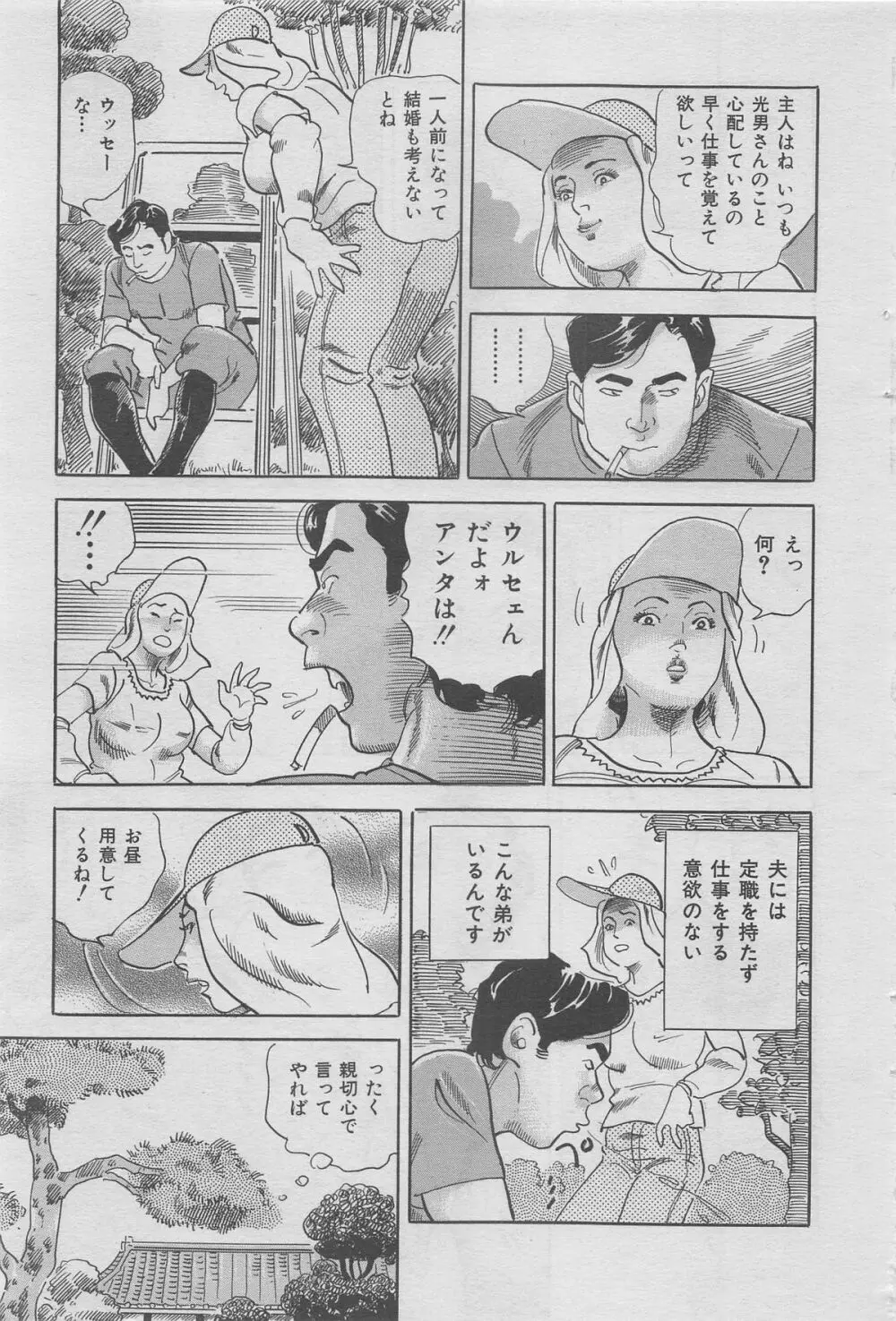 本当にあった禁断愛 vol.12 Page.93