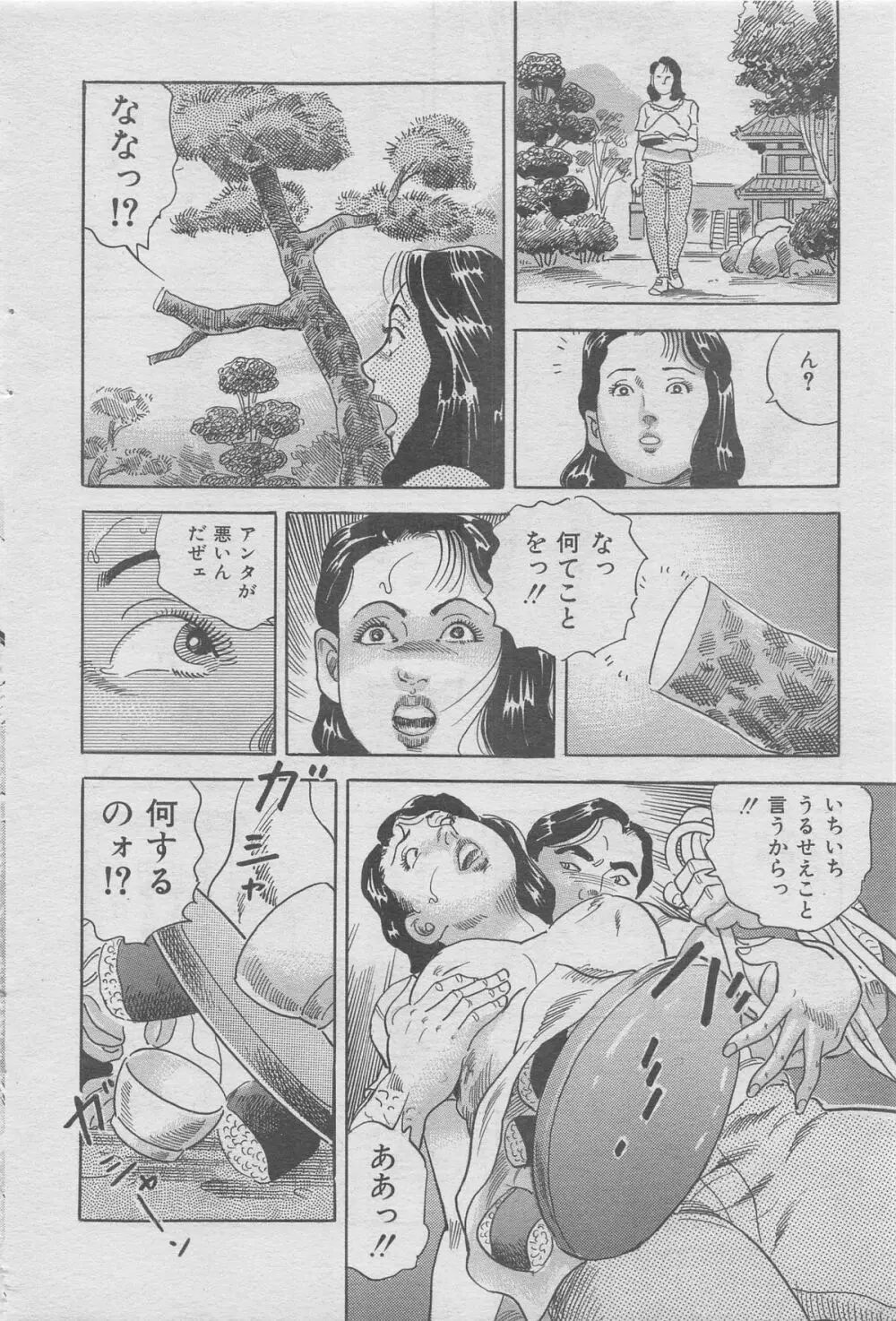 本当にあった禁断愛 vol.12 Page.94