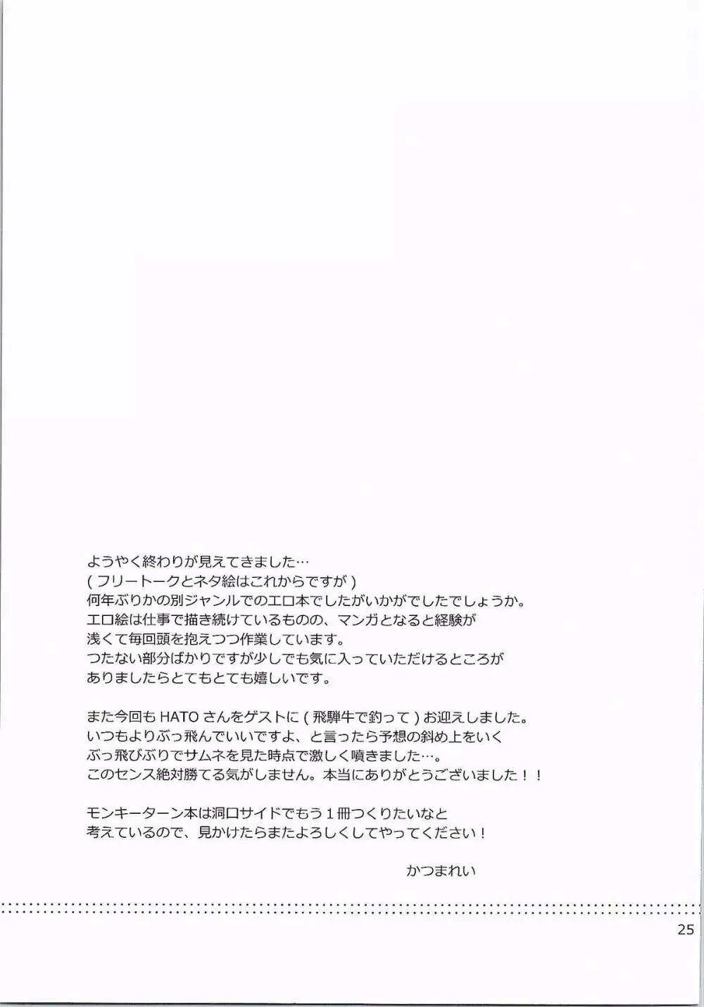 青島さんと波多野が最初で最後のデートでナニをしたか。 Page.24