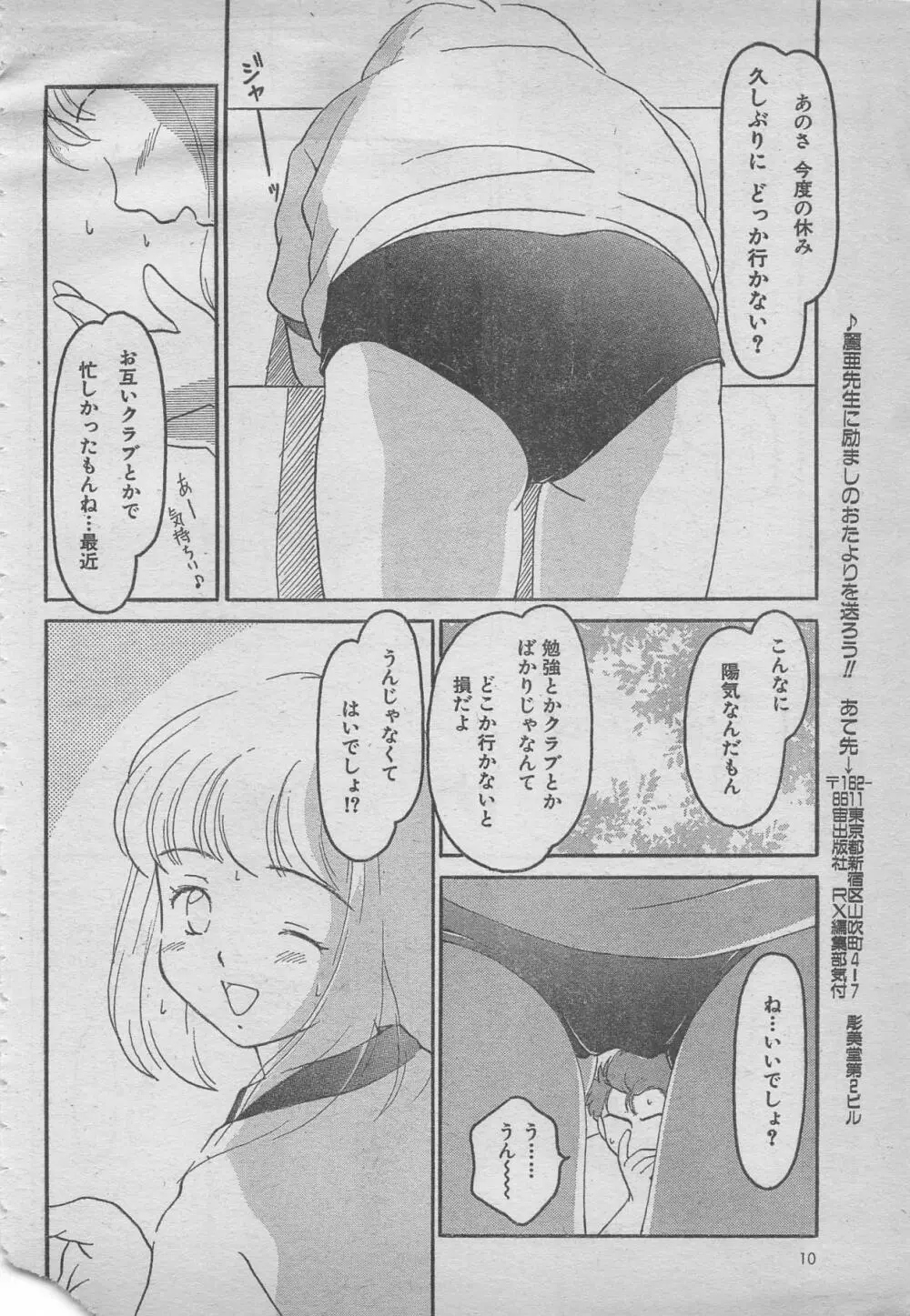 comic RX 1999 vol.5 Page.10