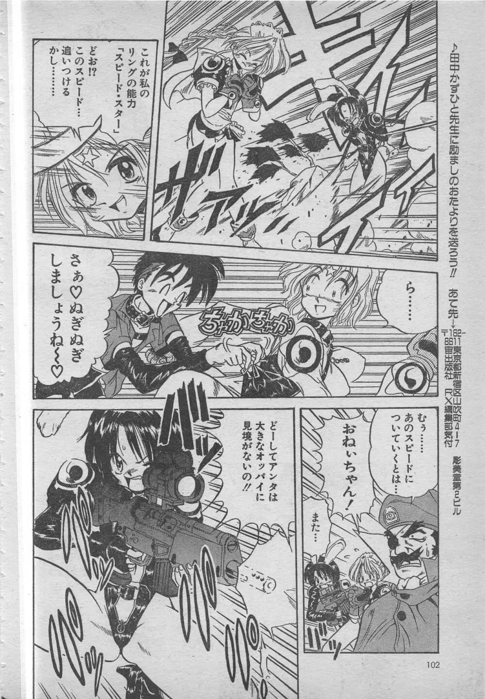 comic RX 1999 vol.5 Page.102