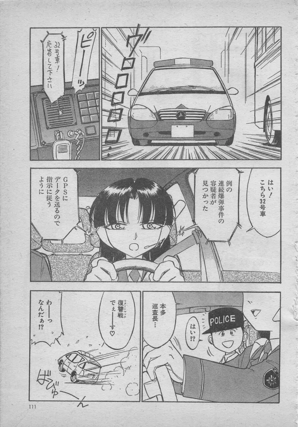 comic RX 1999 vol.5 Page.111