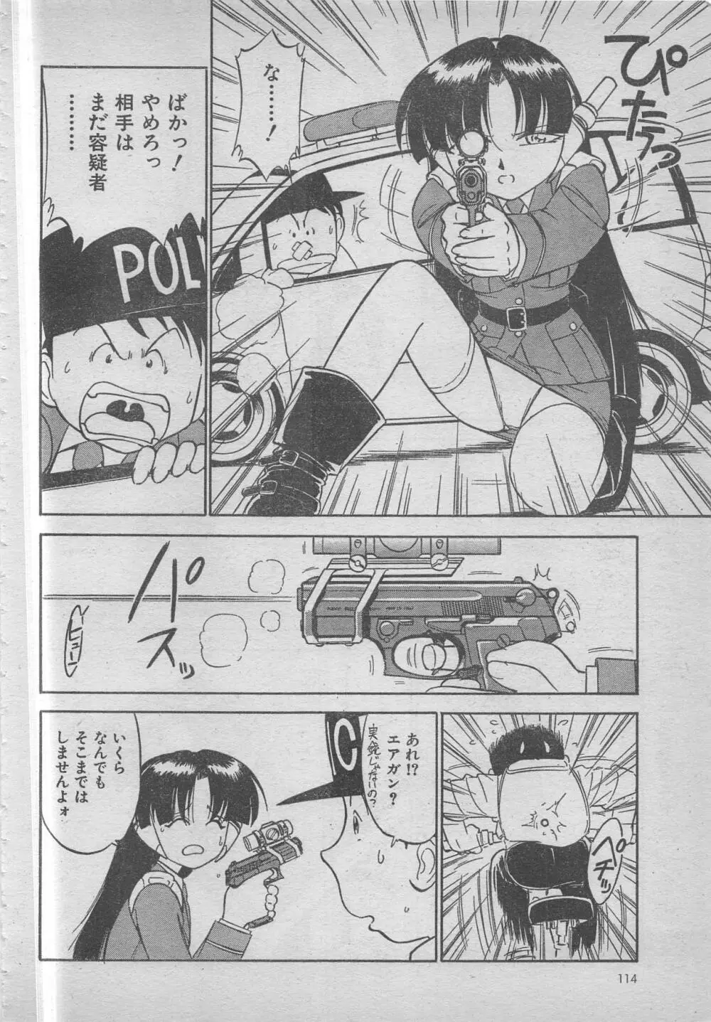 comic RX 1999 vol.5 Page.114