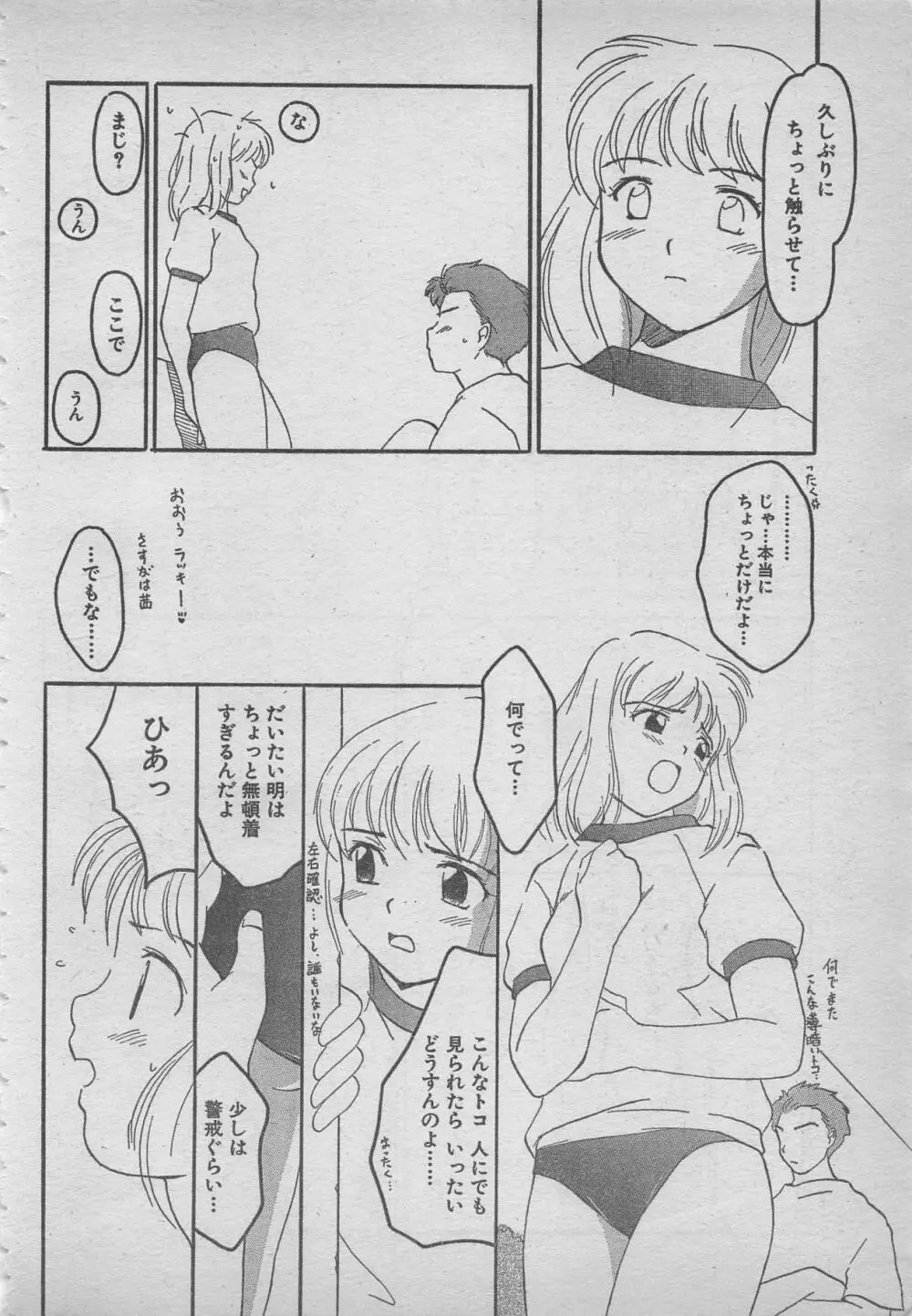 comic RX 1999 vol.5 Page.12