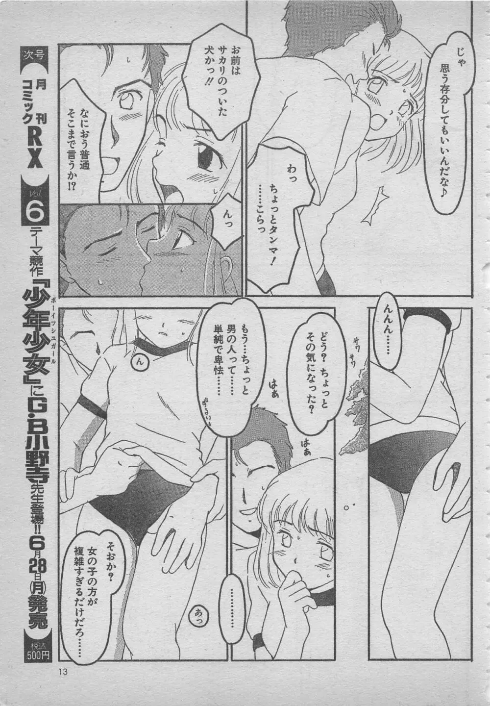 comic RX 1999 vol.5 Page.13