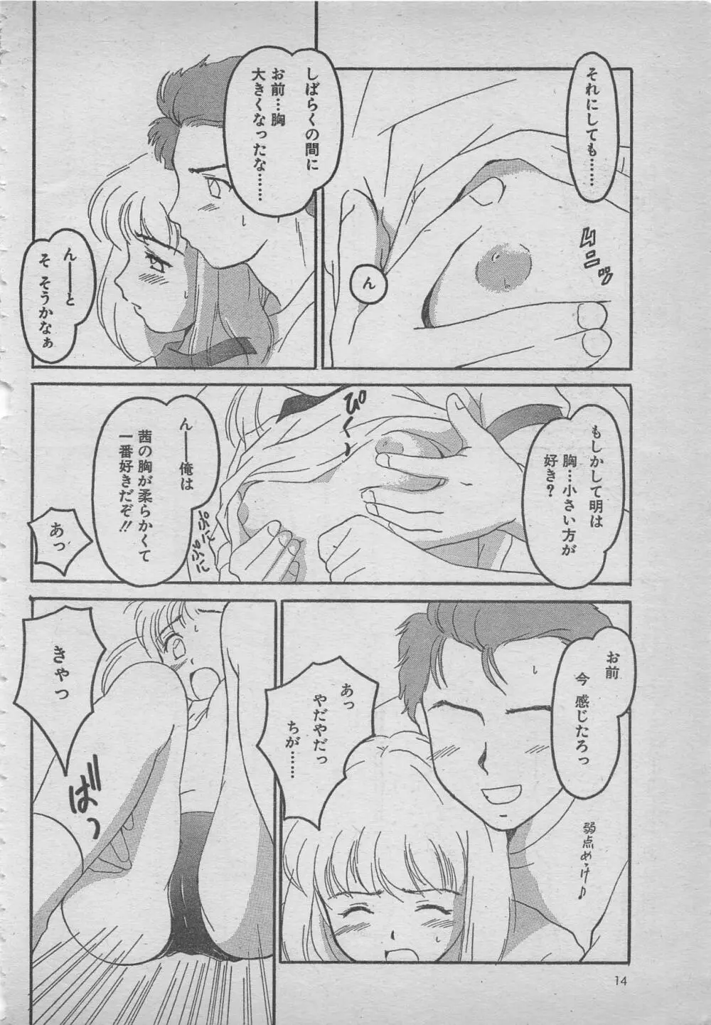 comic RX 1999 vol.5 Page.14