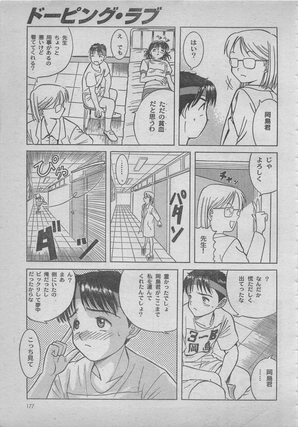 comic RX 1999 vol.5 Page.177