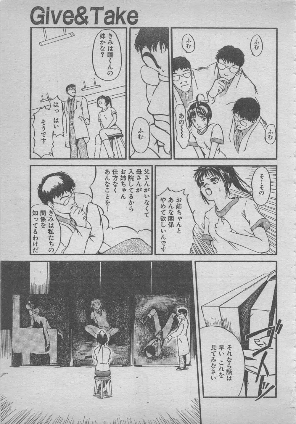 comic RX 1999 vol.5 Page.207