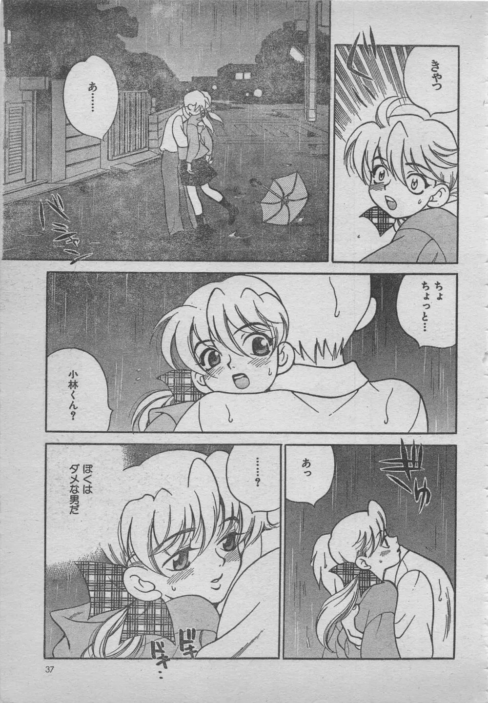 comic RX 1999 vol.5 Page.37