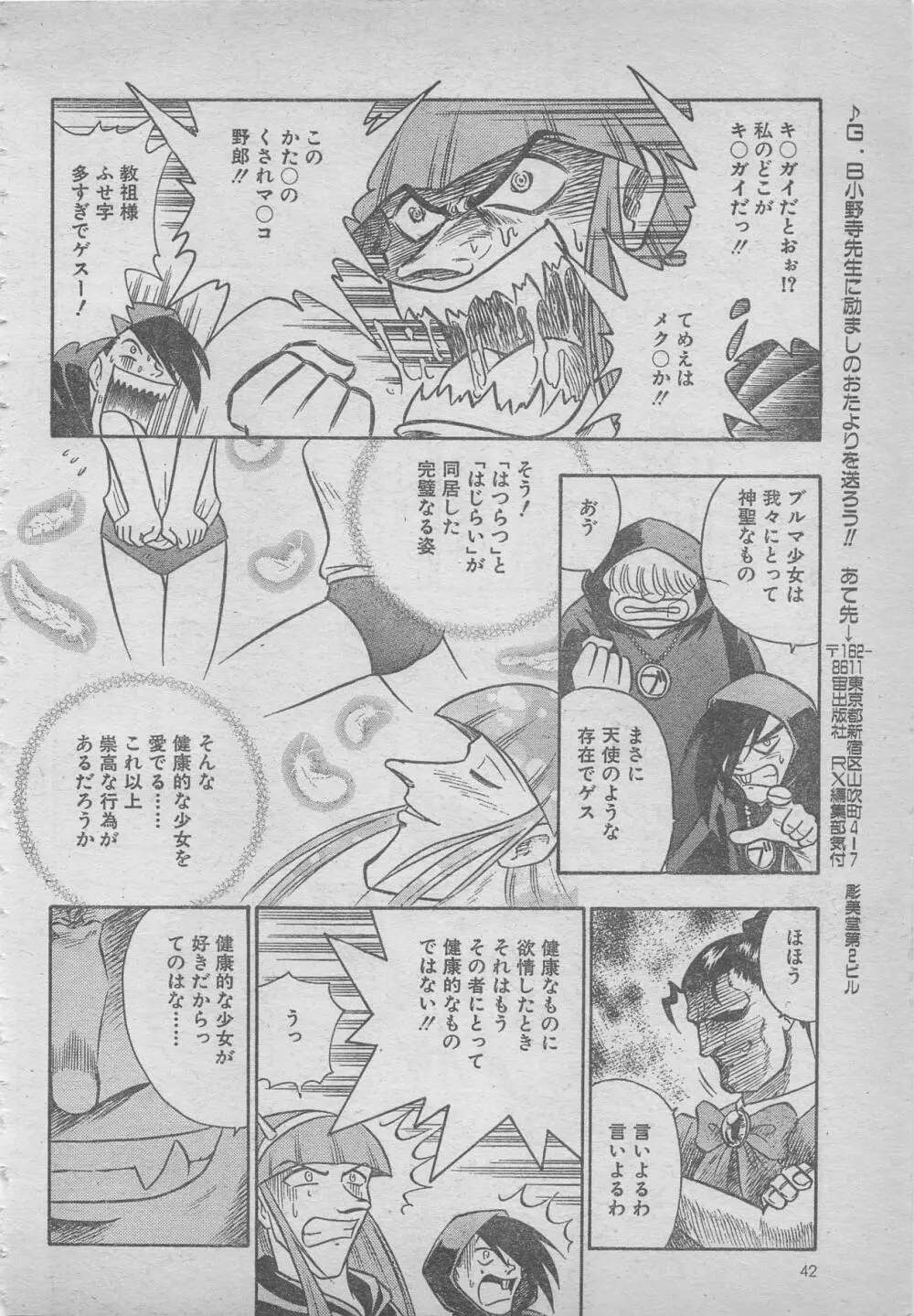 comic RX 1999 vol.5 Page.42