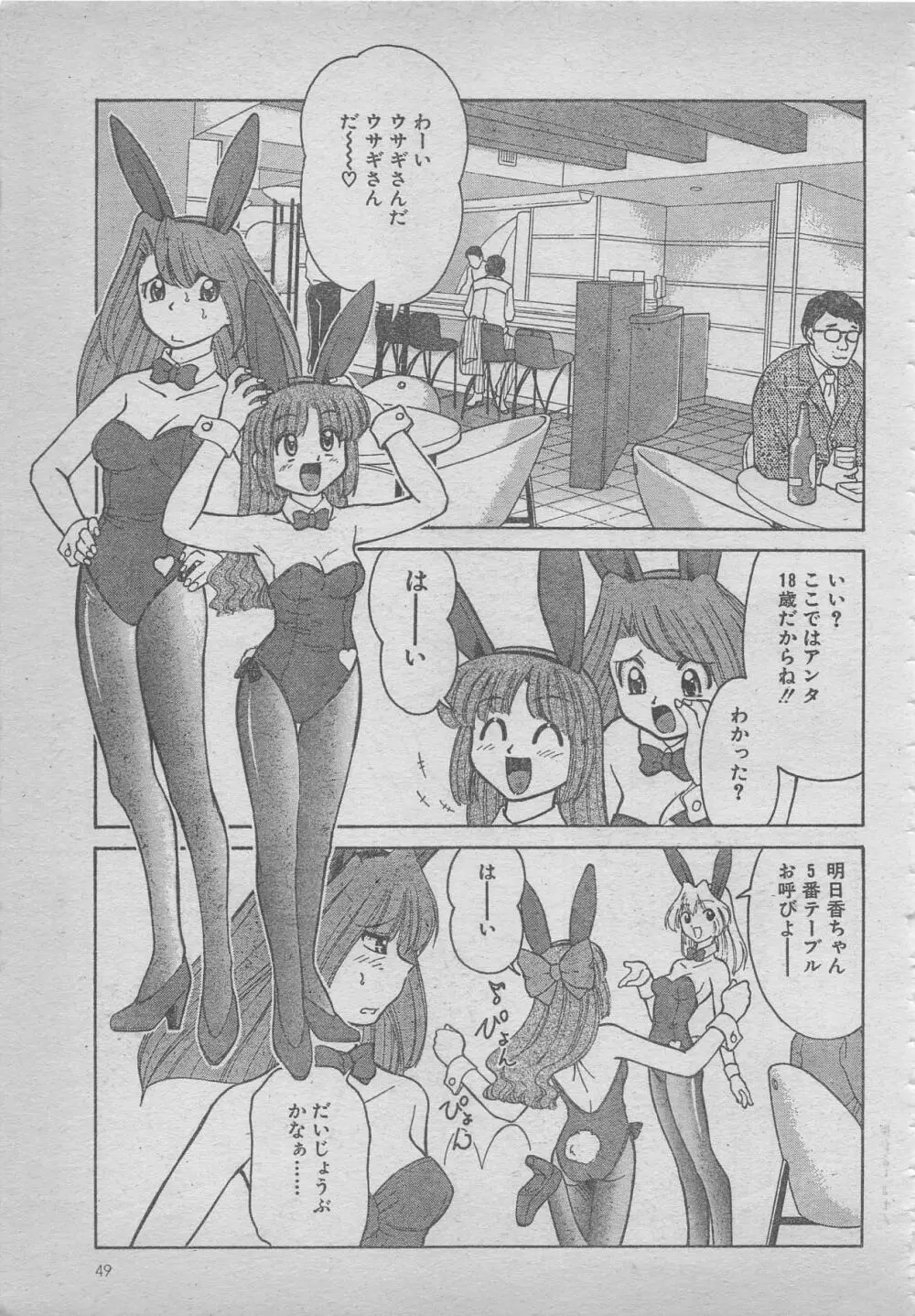 comic RX 1999 vol.5 Page.49
