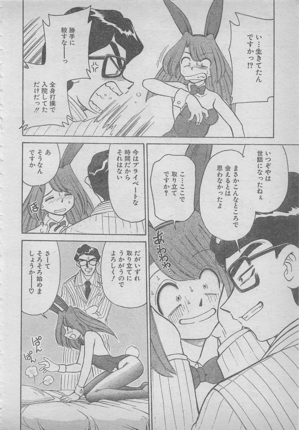 comic RX 1999 vol.5 Page.54