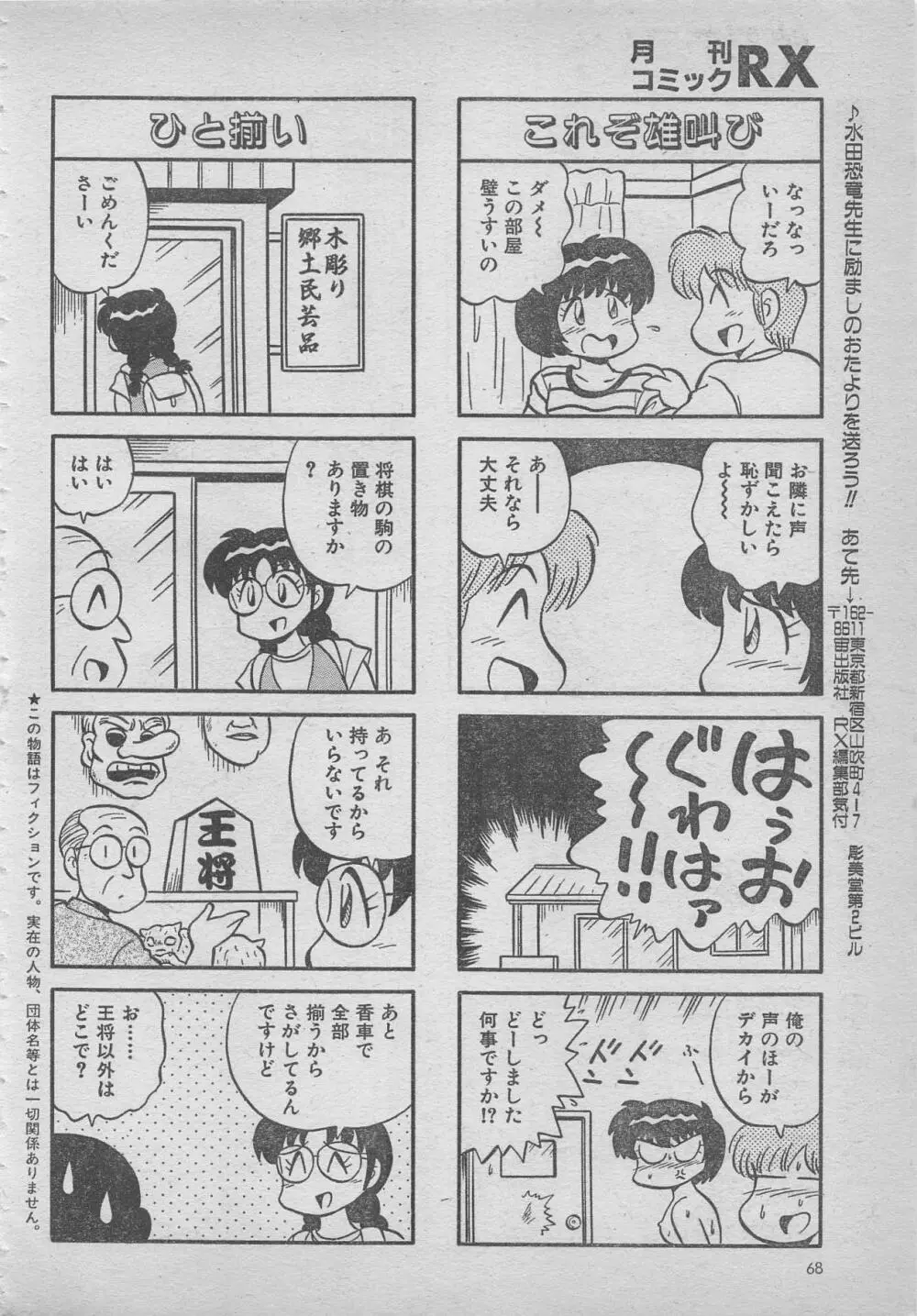 comic RX 1999 vol.5 Page.68