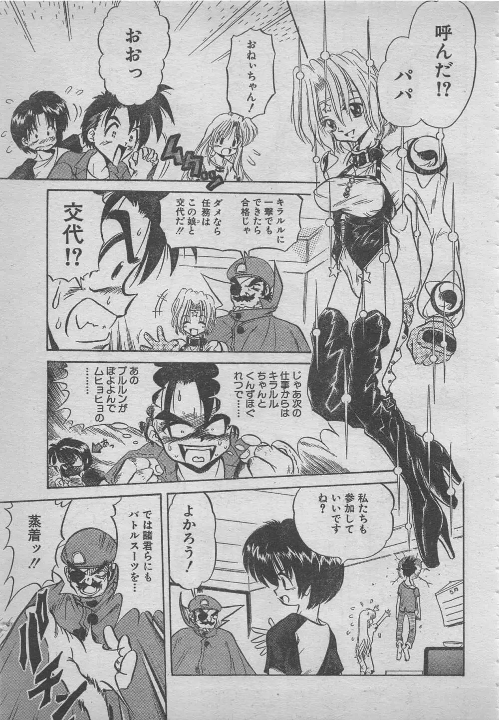 comic RX 1999 vol.5 Page.97