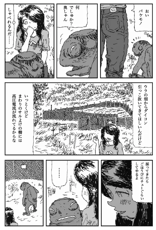 ヨメのトマト Page.10