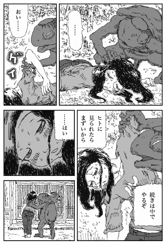 ヨメのトマト Page.15